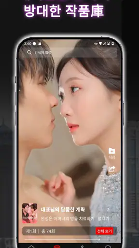 HotShort - 모바일 드라마 screenshot 5