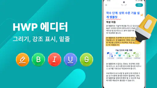 HWP 뷰어 - HWP 편집기 screenshot 2