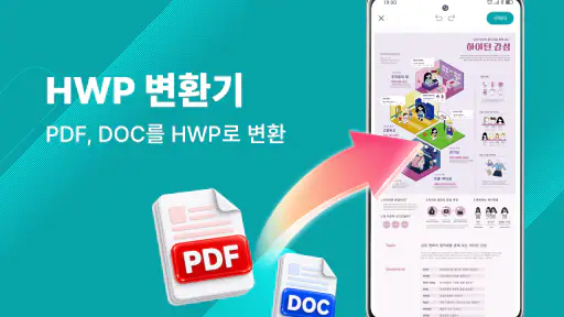 HWP 뷰어 - HWP 편집기 screenshot 3