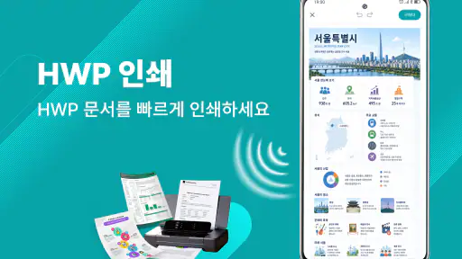 HWP 뷰어 - HWP 편집기 screenshot 4