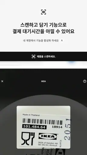 IKEA screenshot 11