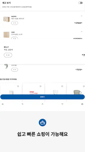 IKEA screenshot 12