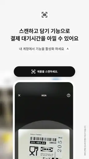IKEA screenshot 3