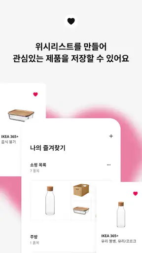 IKEA screenshot 5