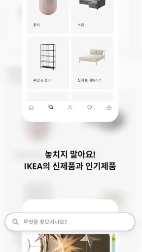 IKEA screenshot 8