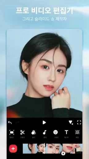 InShot - 동영상 편집기 & 사진 편집기 screenshot 1