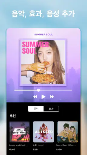 InShot - 동영상 편집기 & 사진 편집기 screenshot 3