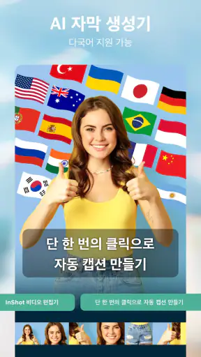 InShot - 동영상 편집기 & 사진 편집기 screenshot 7