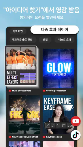 InShot - 동영상 편집기 & 사진 편집기 screenshot 8