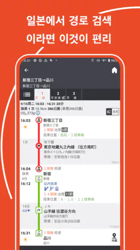 Japan Transit Planner - Travel screenshot 1