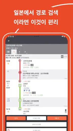 Japan Transit Planner - Travel screenshot 9