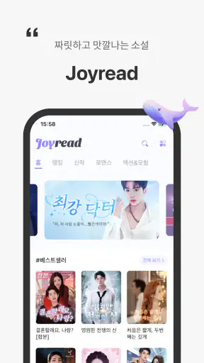 JoyRead-장편 소설 & 단편 소설 감상 screenshot 1