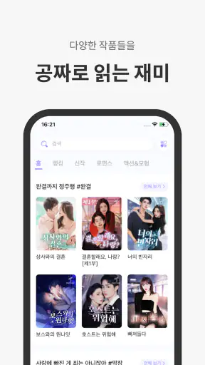 JoyRead-장편 소설 & 단편 소설 감상 screenshot 2