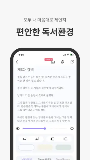 JoyRead-장편 소설 & 단편 소설 감상 screenshot 5
