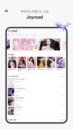 JoyRead-장편 소설 & 단편 소설 감상 screenshot 6