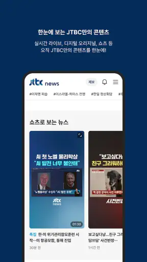 JTBC 뉴스 screenshot 1