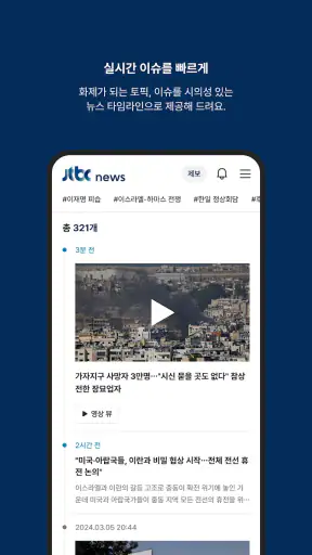 JTBC 뉴스 screenshot 4