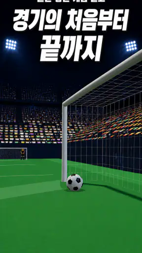 Just Soccer : 축구 PvP screenshot 5