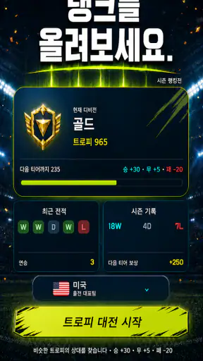 Just Soccer : 축구 PvP screenshot 6