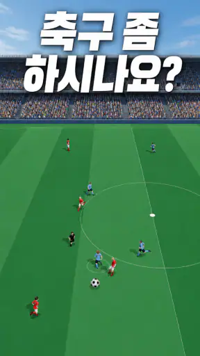 Just Soccer : 축구 PvP screenshot 7
