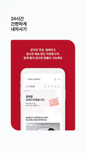 K Car - 케이카 직영중고차 screenshot 1