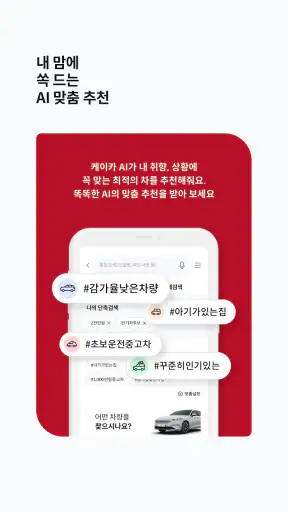 K Car - 케이카 직영중고차 screenshot 3