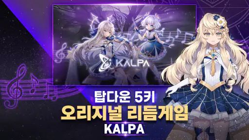 KALPA(칼파) - 오리지널 리듬게임 screenshot 1