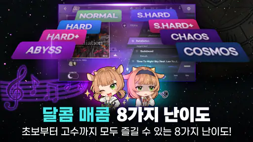 KALPA(칼파) - 오리지널 리듬게임 screenshot 5