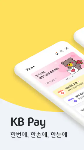 KB Pay screenshot 1
