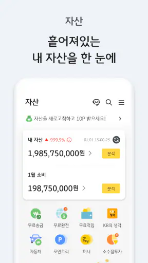 KB Pay screenshot 4