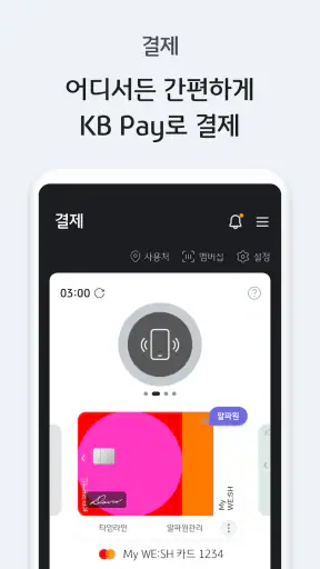 KB Pay screenshot 5