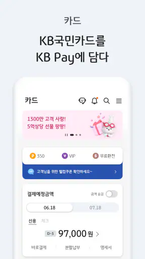KB Pay screenshot 7