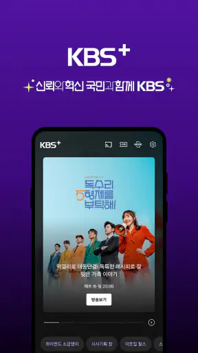 KBS+ screenshot 1