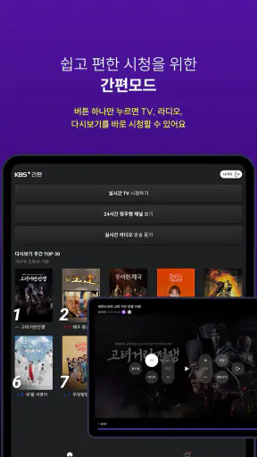 KBS+ screenshot 10