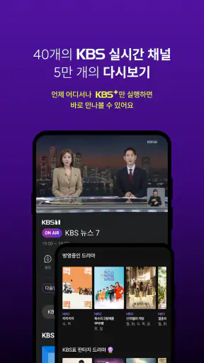 KBS+ screenshot 2