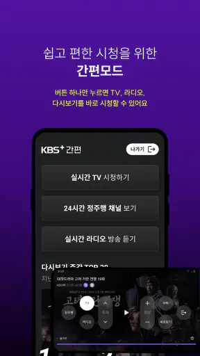 KBS+ screenshot 3