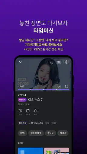 KBS+ screenshot 4