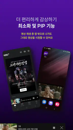 KBS+ screenshot 5