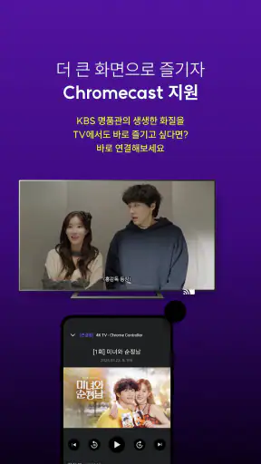KBS+ screenshot 7