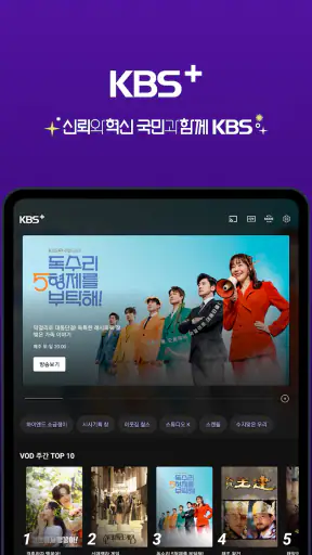 KBS+ screenshot 8