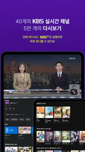 KBS+ screenshot 9