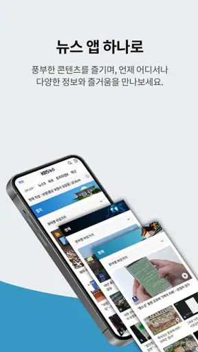 KBS 뉴스 screenshot 1
