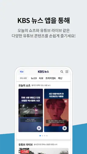 KBS 뉴스 screenshot 2
