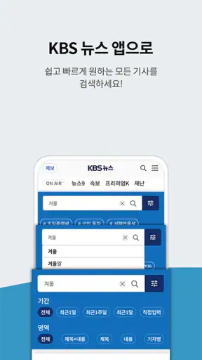 KBS 뉴스 screenshot 3