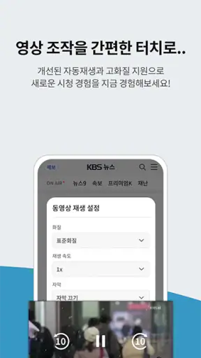 KBS 뉴스 screenshot 4