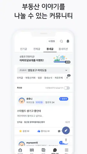 KB부동산 - 아파트 단지 매물 분양 빌라 시세 screenshot 1
