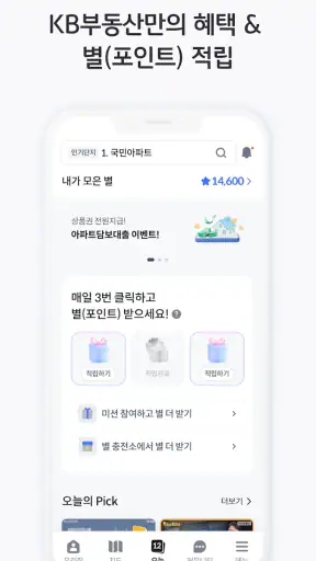 KB부동산 - 아파트 단지 매물 분양 빌라 시세 screenshot 10