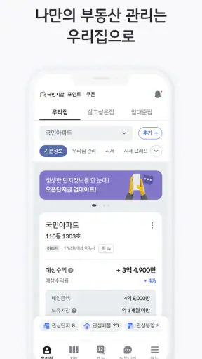 KB부동산 - 아파트 단지 매물 분양 빌라 시세 screenshot 2