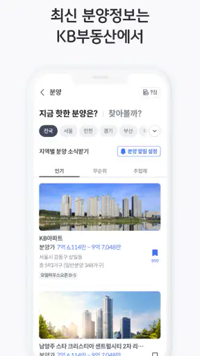 KB부동산 - 아파트 단지 매물 분양 빌라 시세 screenshot 6