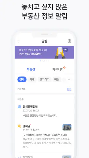 KB부동산 - 아파트 단지 매물 분양 빌라 시세 screenshot 7